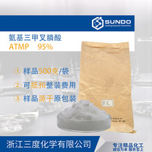 【ATMP】水处理磷系列氨基三甲叉磷酸95%含量工业级清洗500克样品