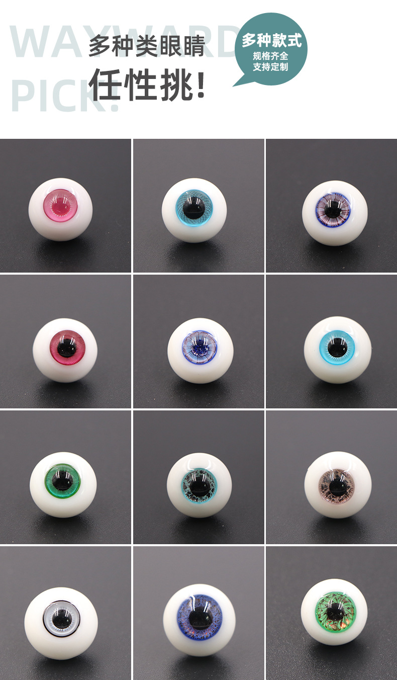 【玻璃眼珠】bjd娃娃改妆玻璃眼珠 16mm高硼硅手工玻璃眼珠