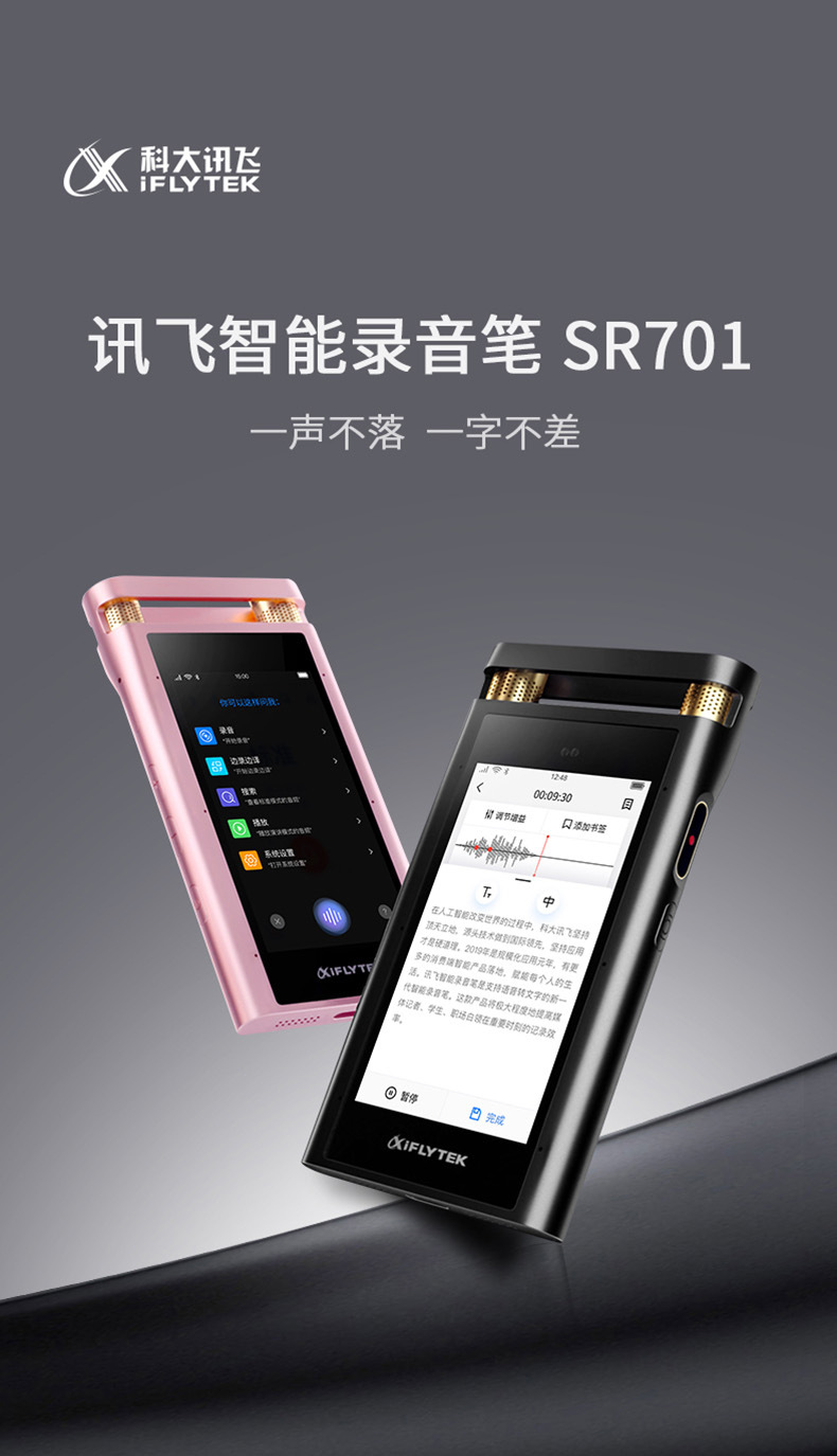 科大讯飞ai智能录音笔sr701中英转译远程降噪录音 商务录音器
