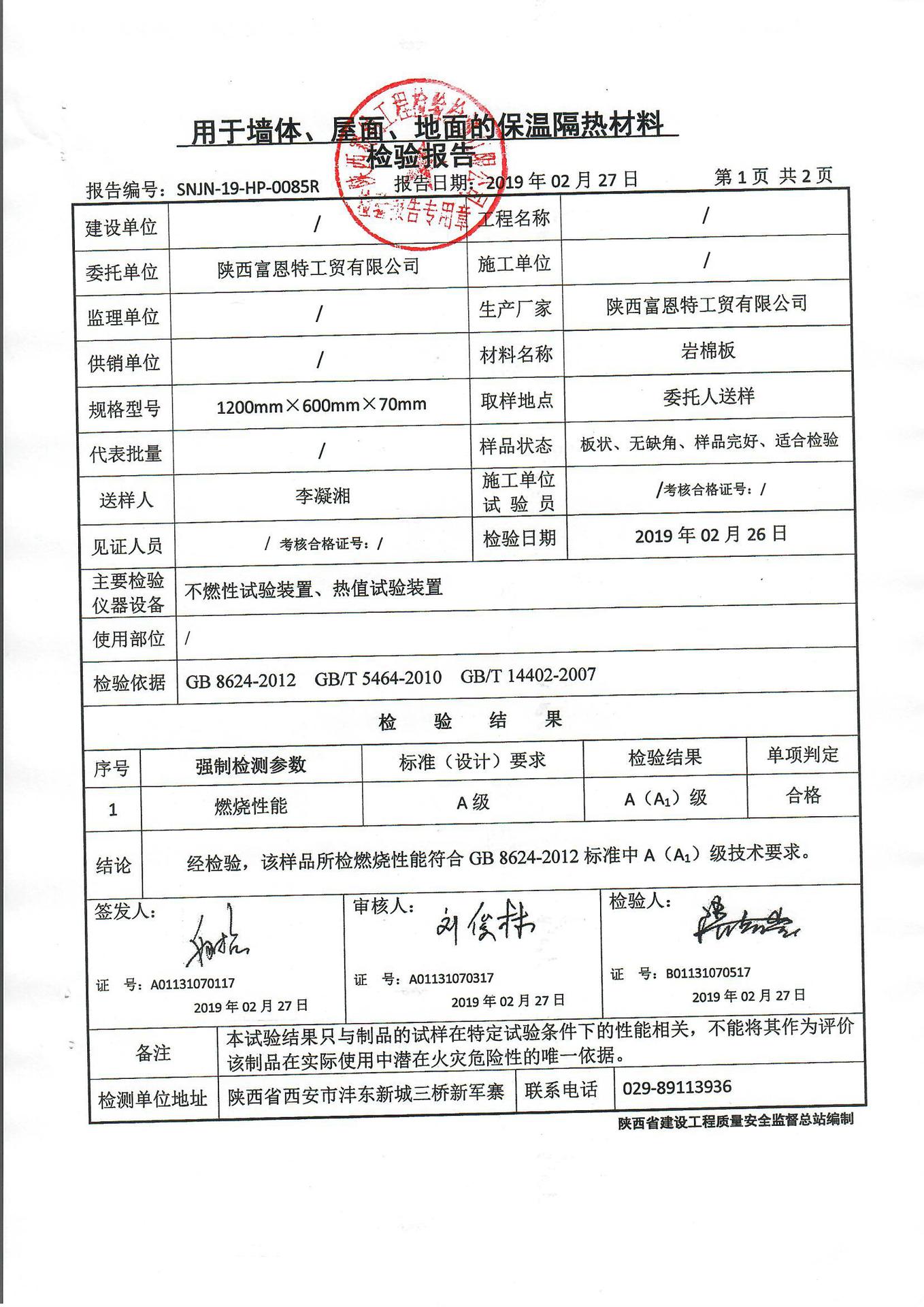 西安厂家批发 7公分玄武岩憎水高密度隔热阻燃外墙干挂石材岩棉板