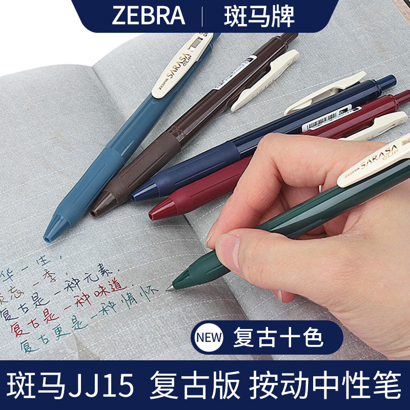 批发原装进口日本zebra斑马jj15复古酒红色sarasa按动彩色中性笔
