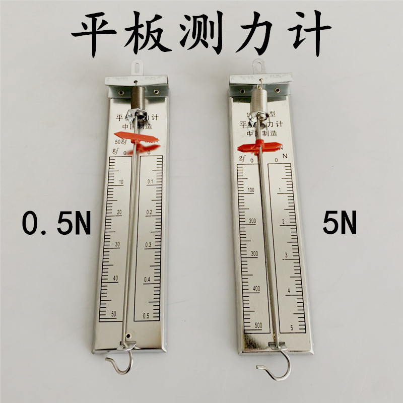 平板测力计0.5/5n 初中物理力学实验 教学用具
