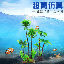 27厘米仿真椰树水族装饰沙盘假树玩具道具塑料植物水草鱼缸装饰