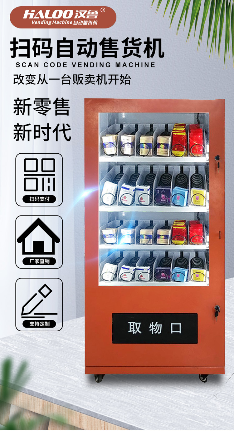 香烟自动售货机槟榔零食自动贩卖机小型自动扫码柜智能型商用机器