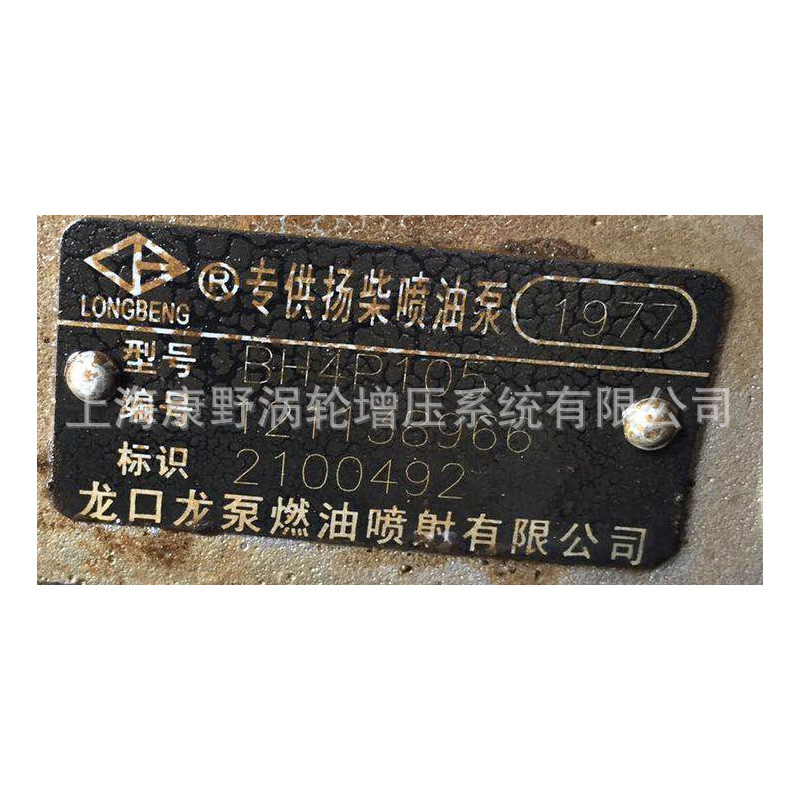 适用扬柴的喷油泵总成 1977 bh4p105 龙口龙泵燃油喷射有限公司