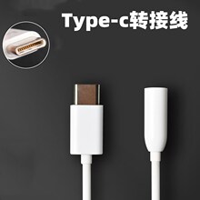 lightning转3.5mm 手机耳机音频转接线 type-c转3.5mm耳机母座转