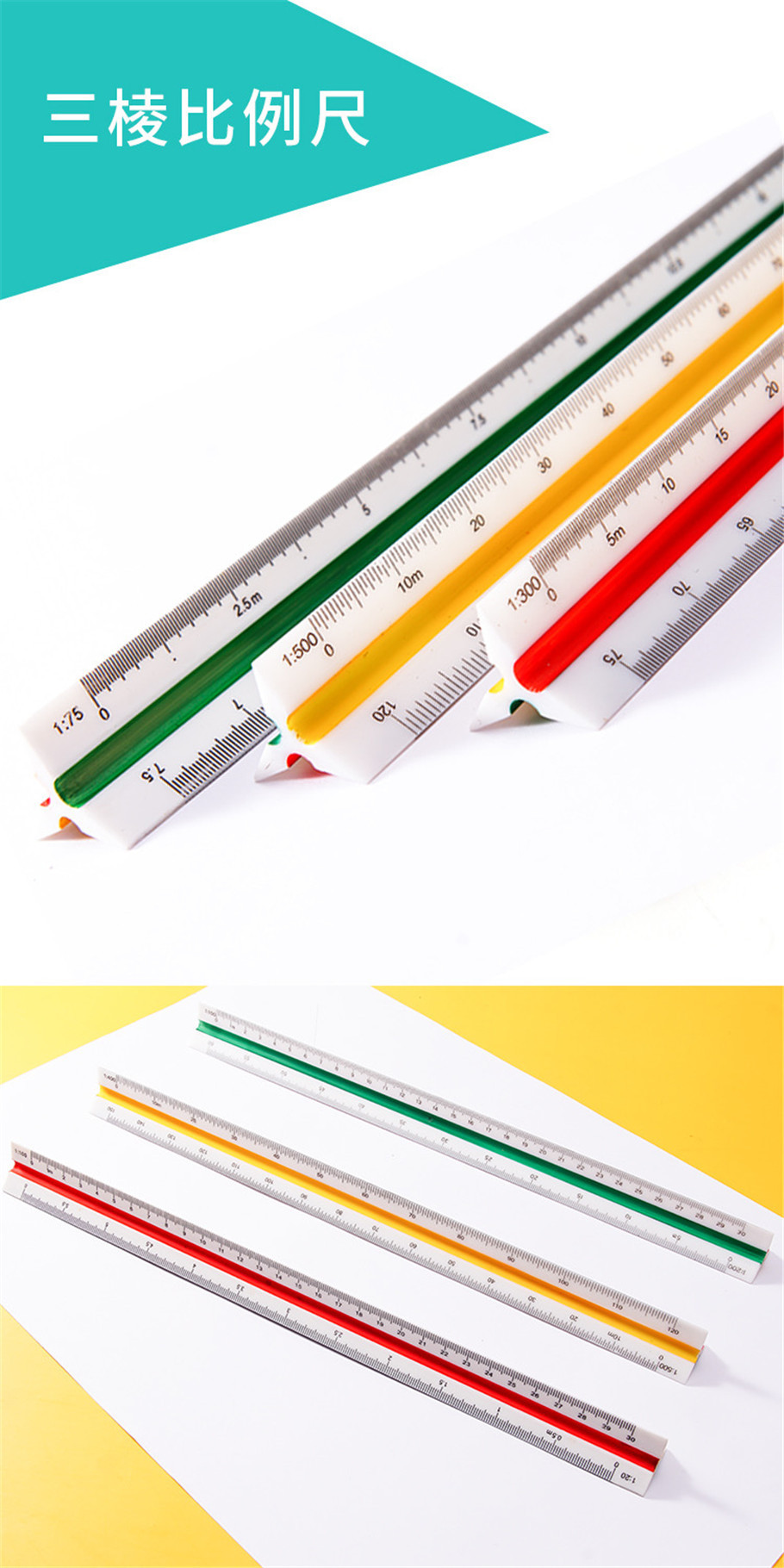 三棱比例尺建筑园林制图模板尺测量工具精度画图服装工程立体平行