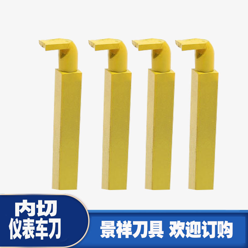 仪表车刀内切切断刀切槽刀焊接切刀仪表切刀10方12方14型16型