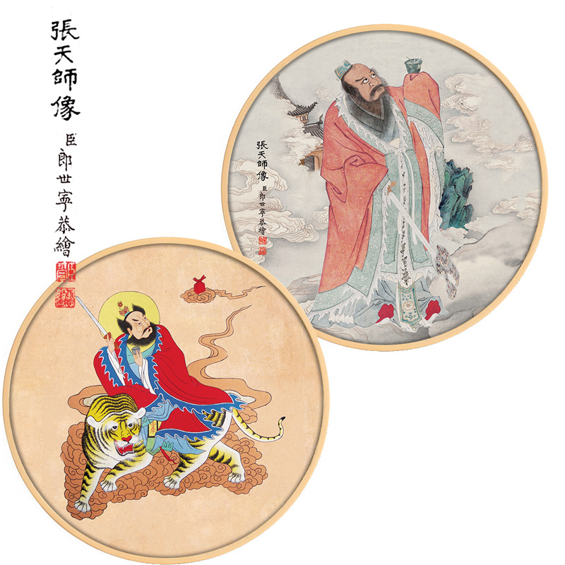 张天师画像神像供奉道教三清圆形装饰画玄关元始天尊道德天尊画像