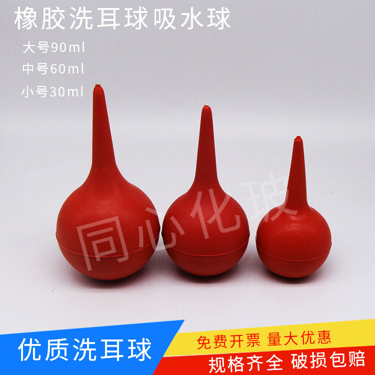 橡胶洗耳球吸水球皮老虎大中小吸管吸球电脑除尘306090ml