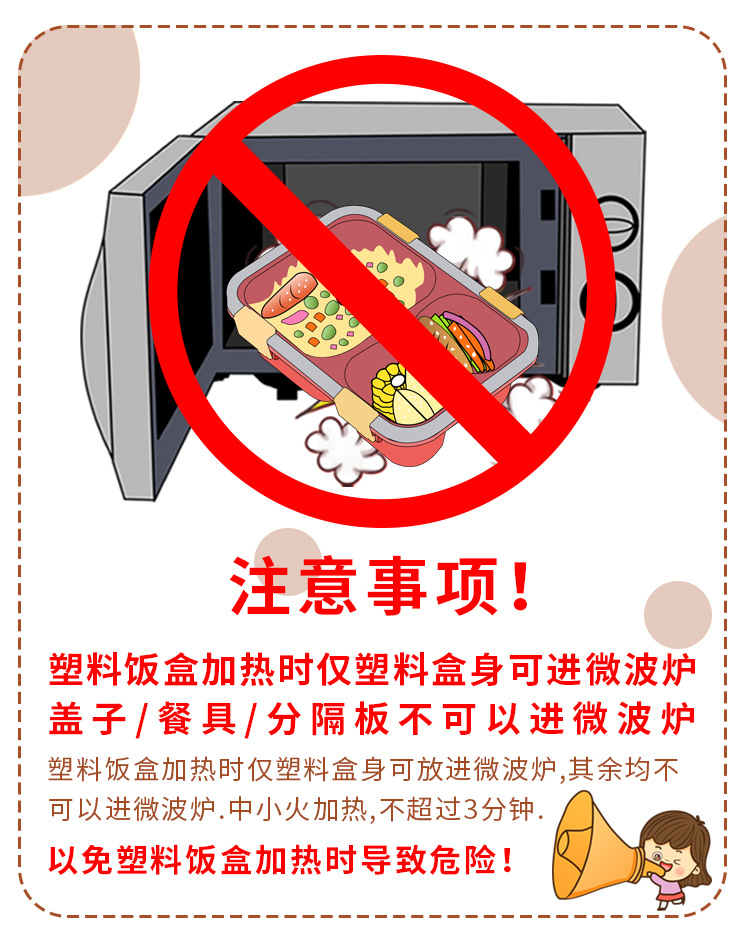 塑料饭盒不能放微波炉示意图