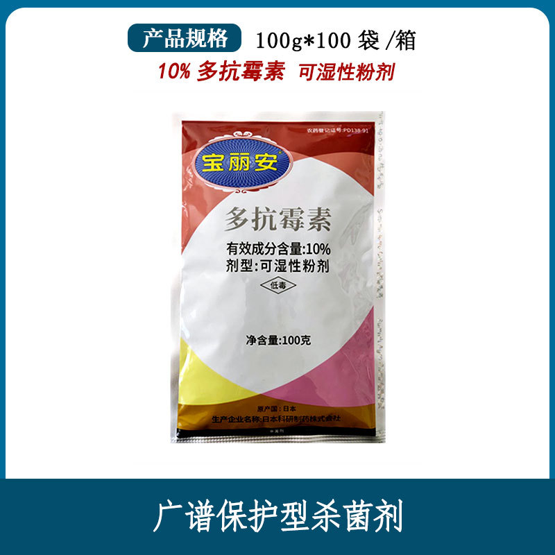 日本科研 宝丽安 10%多抗霉素 100克灰霉病叶霉病白粉病 农药杀菌