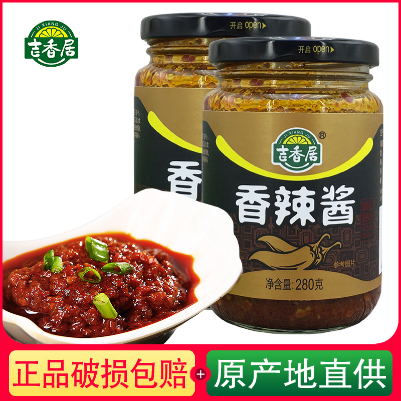 吉香居香辣酱280g四川特产下饭酱开味酱拌菜拌面酱香辣酱调味佐料