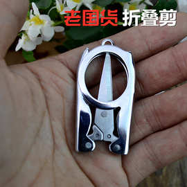 钥匙小剪刀