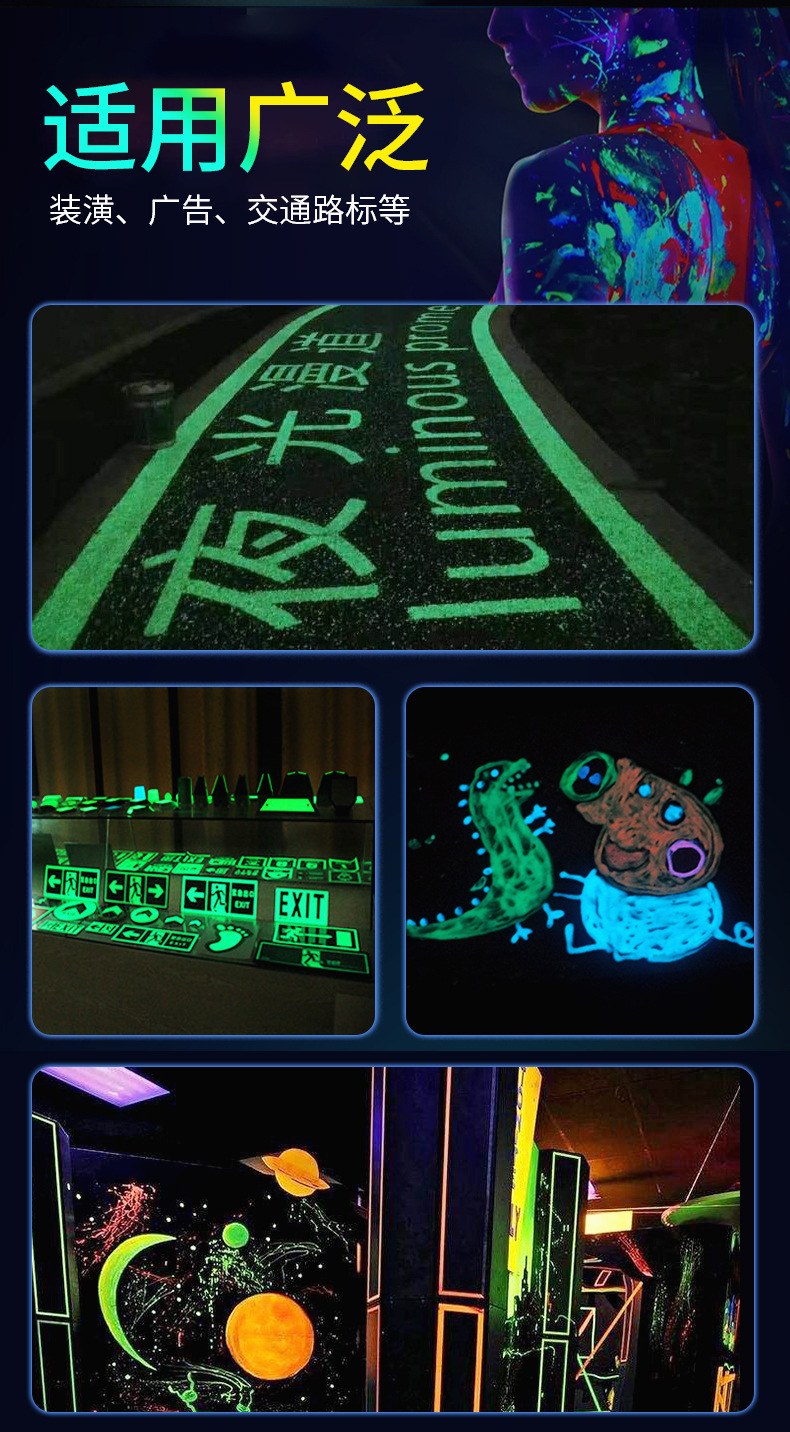 卧龙岗蓄光发光漆黄绿蓝绿夜光漆批发厂家直售广告装潢艺术质感漆