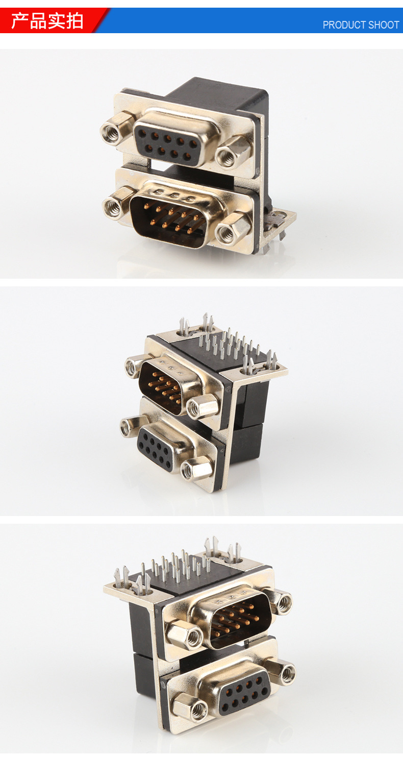 d-sub db9公头/母头双胞胎 串口插座 连接器插件9针 打样定制