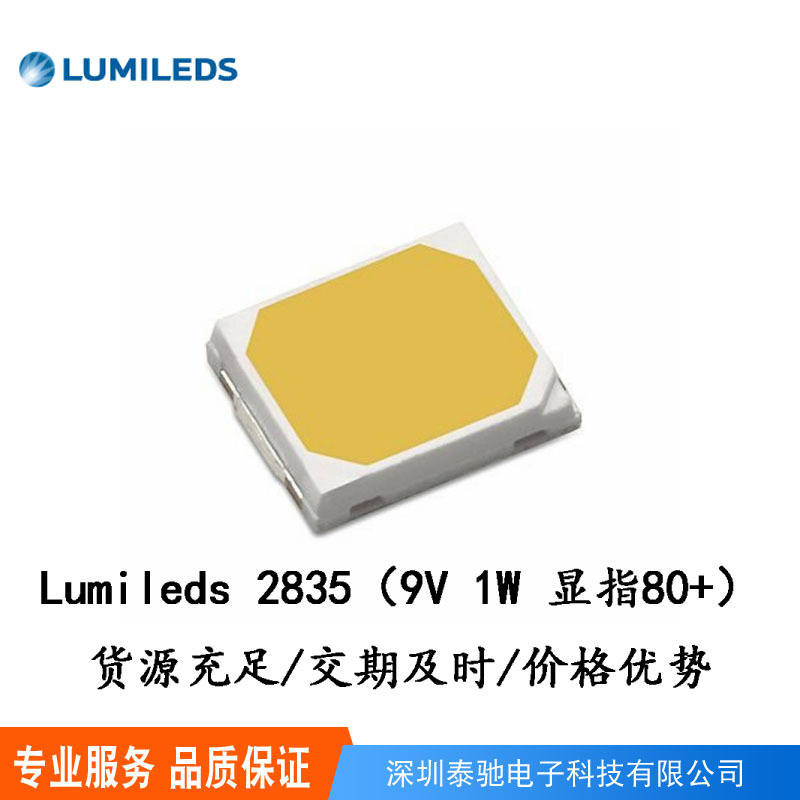 适用于lumileds2835led灯珠9v1w显指80 亮度118-143lm 9v2835灯珠