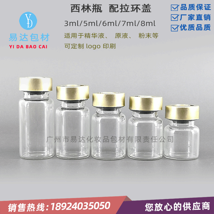 西林瓶3ml5ml6ml7ml8ml拉环盖精华液分装卡口冻干粉瓶安瓶粉末瓶