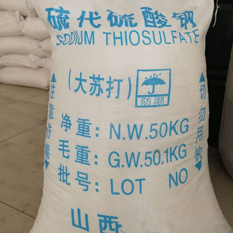 大苏打大颗粒小颗粒硫代硫酸钠国标水产养殖专用大苏打现货