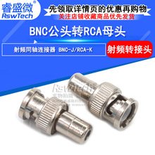 BNC公转RCA母 BNC公转AV母头 转 BNC公头 监控配件 转接头BNC转AV