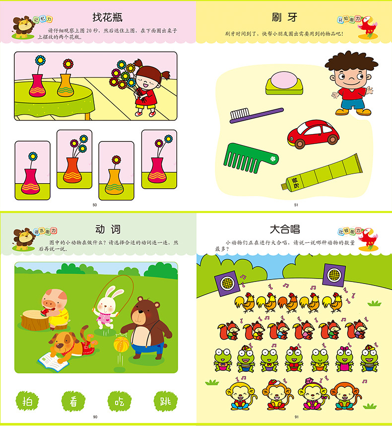 全脑开发专注力训练3~4岁幼儿园小班儿童启蒙早教逻辑思维晨风