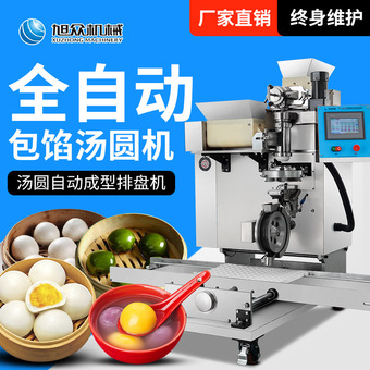 旭众定制饺子机 全自动商用包饺子机器电动春卷咖喱角锅贴机