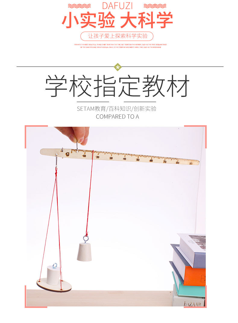 学生科学实验自制杆秤 儿童diy小制作科技小制作杠杆力学称量教具
