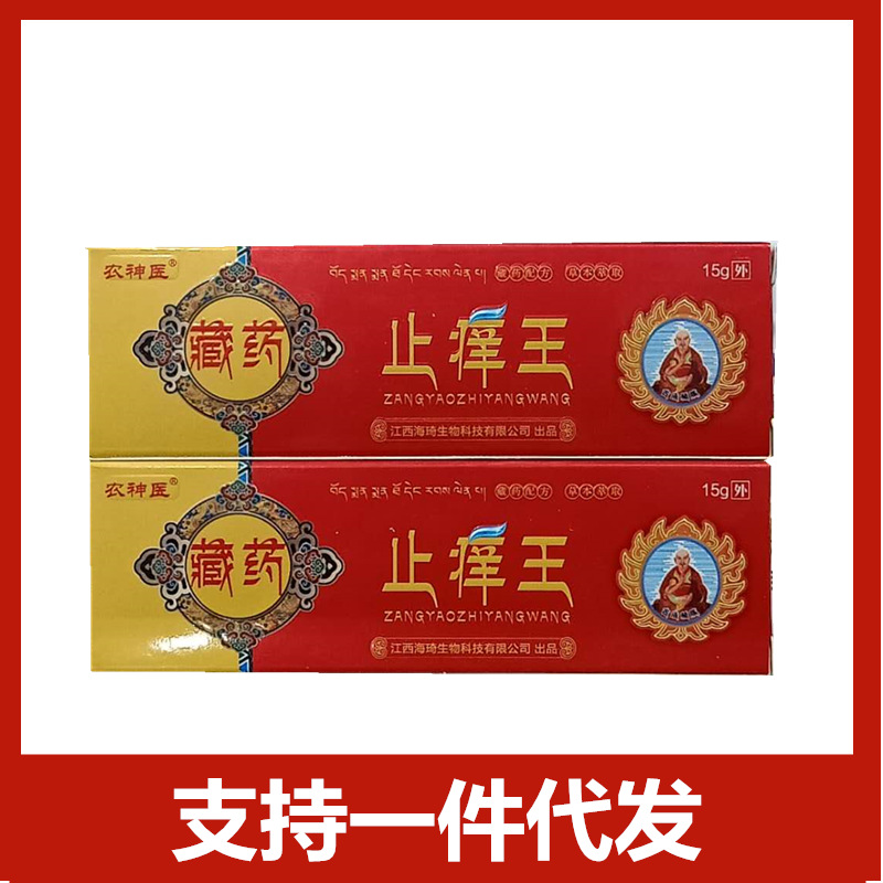 农神医藏药止痒王乳膏15克  藏药止痒王软膏