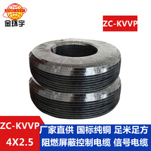 深圳市金环宇 屏蔽控制铜网电缆 阻燃ZC-KVVP4X2.5平方 电缆