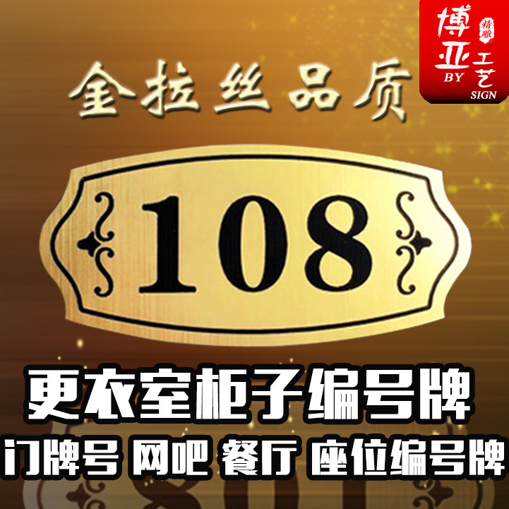 桑拿健身房更衣柜子号码牌网吧餐厅座位数字牌洗浴柜牌门牌编号