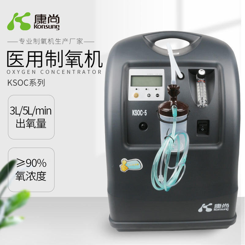 厂家销售康尚(konsung)ksoc-5 医用制氧机各种型号均有销售