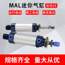 迷你气缸 亚德客型 铝合金 微型气缸 MAL25*50 75 100 175 200