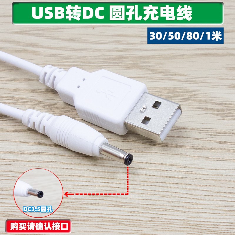 DC电源线 USB转3.5 135  5521dc线 USB转DC5.5充电线  DC线