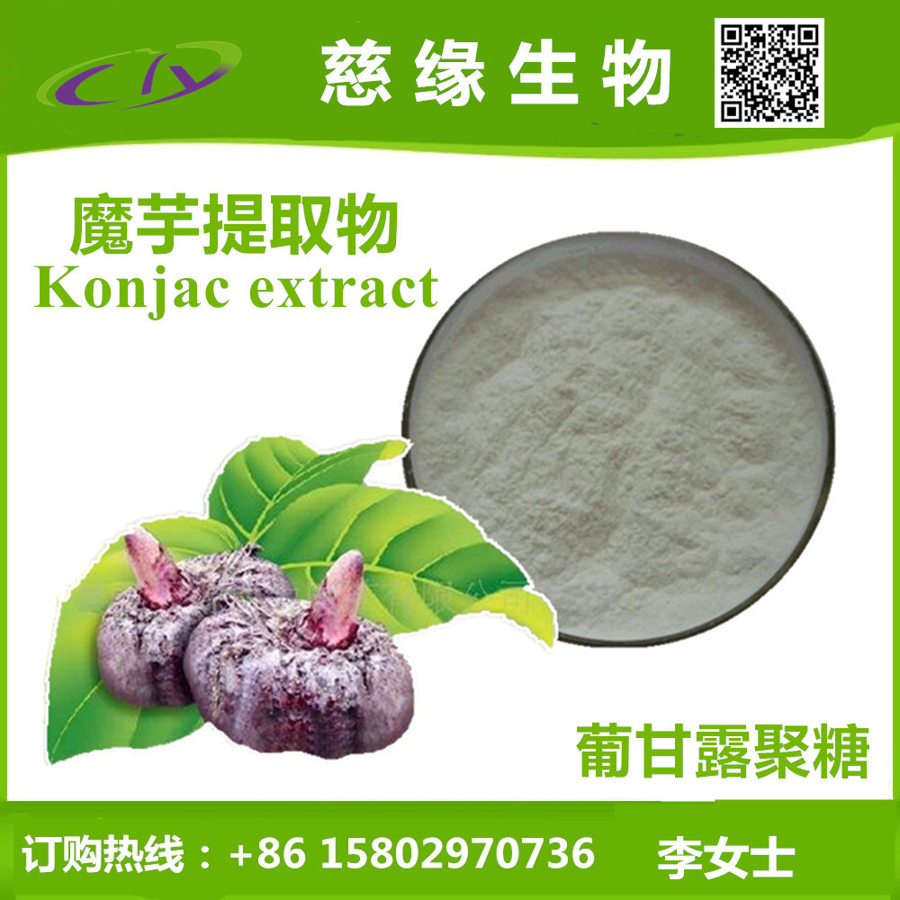 魔芋胶90葡甘露聚糖魔芋精粉魔芋提取物konjacpowder