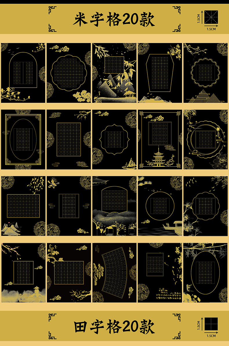 中国风硬笔书法a4作品纸黑底练字纸米格方格加厚古诗写字比赛专用