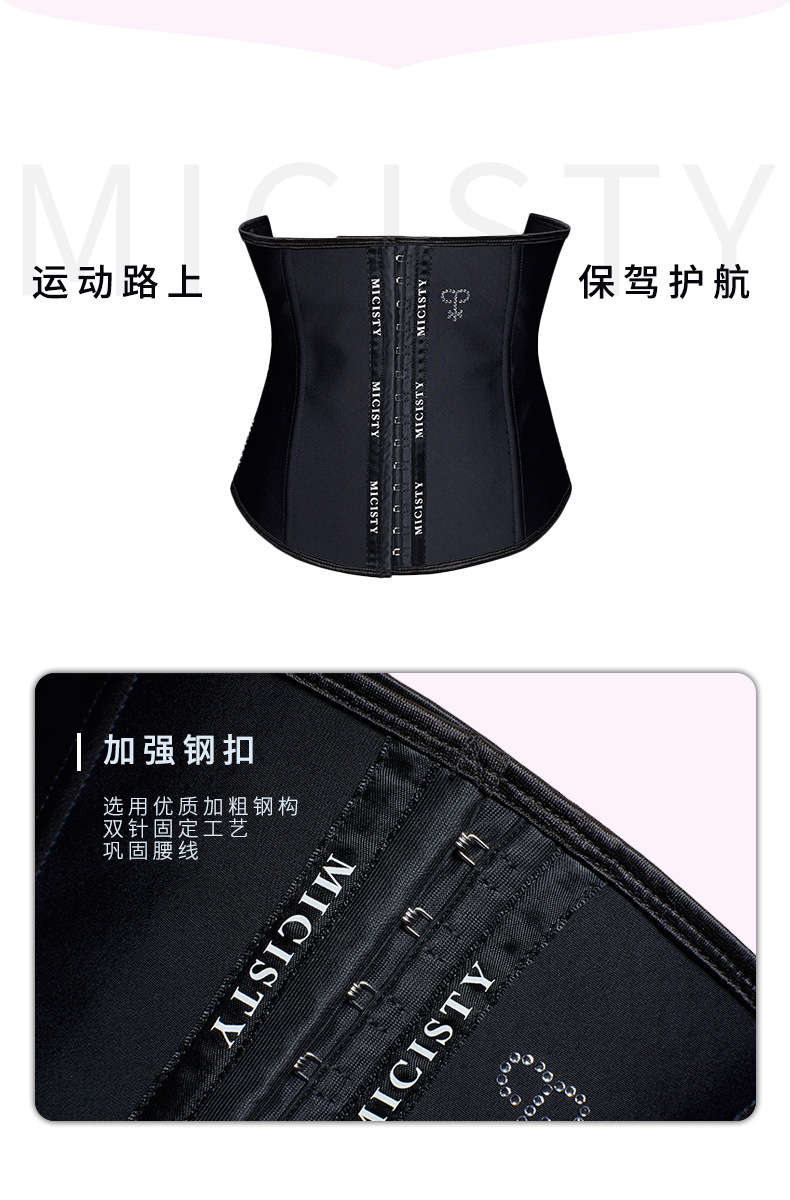 micisty密汐皙迪正品二维码可验证产后修复健身密汐皙迪束腰带