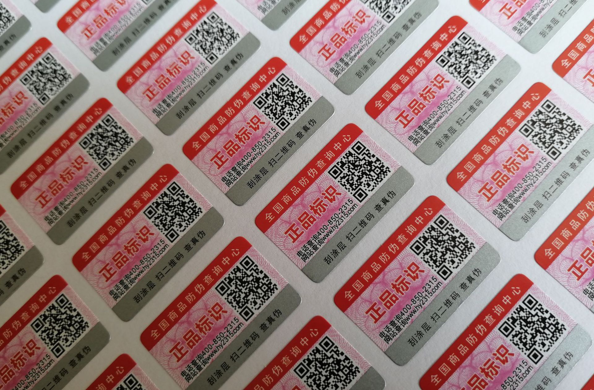 二维码防伪标签定做控价窜货软件系统防伪码印刷合格证一物一码