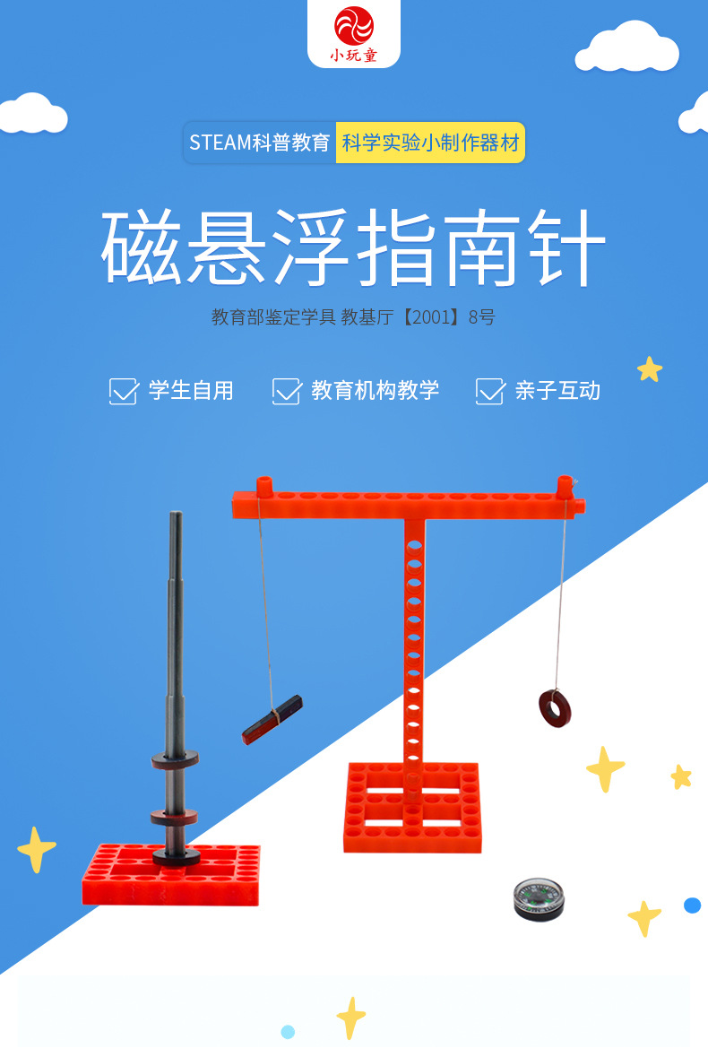 磁铁指南针 磁悬浮儿童科技小制作益智玩具科普科学实验培训器材