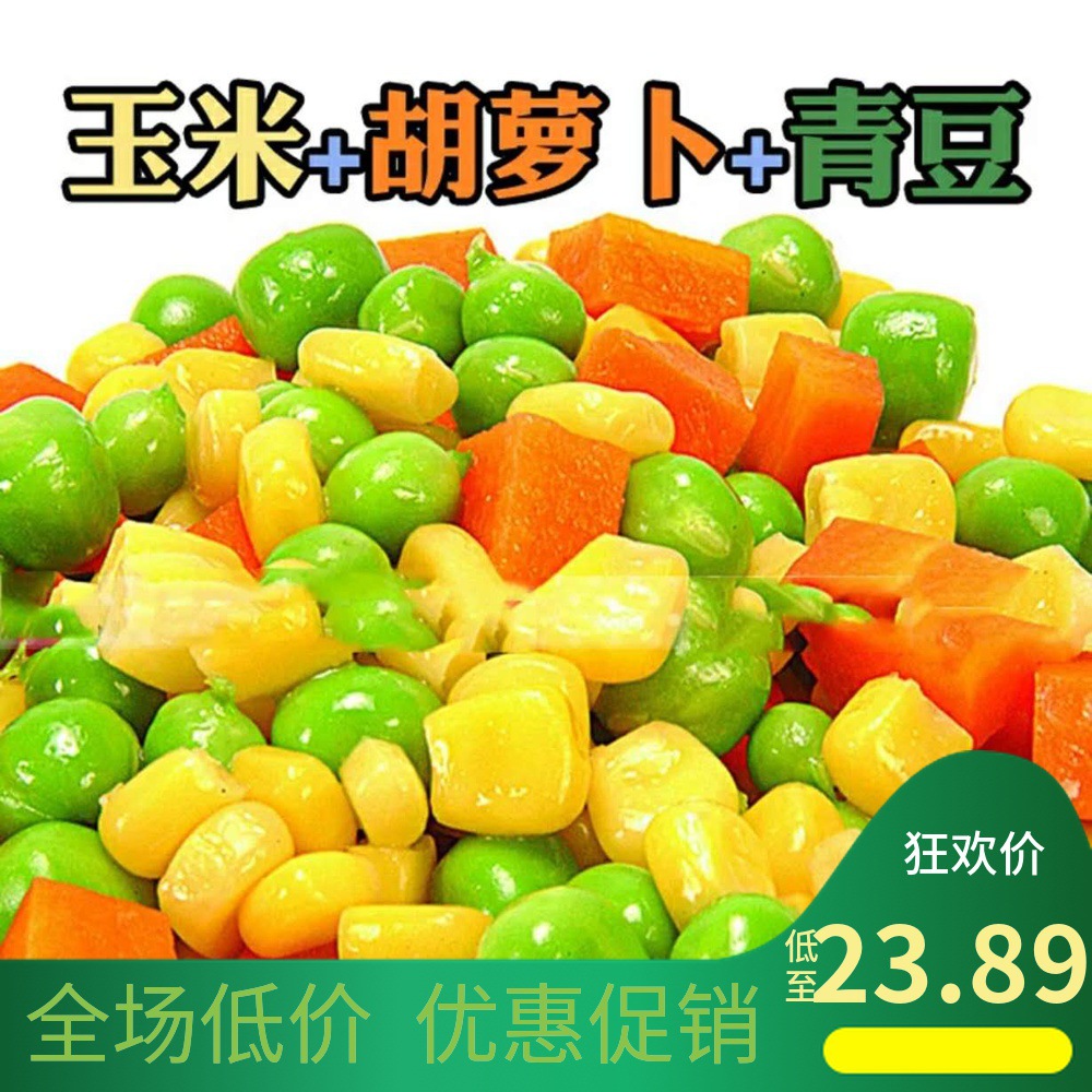 速冻混合菜美式杂菜三色菜蔬菜什锦菜新鲜冷冻青豆玉米胡萝卜4斤