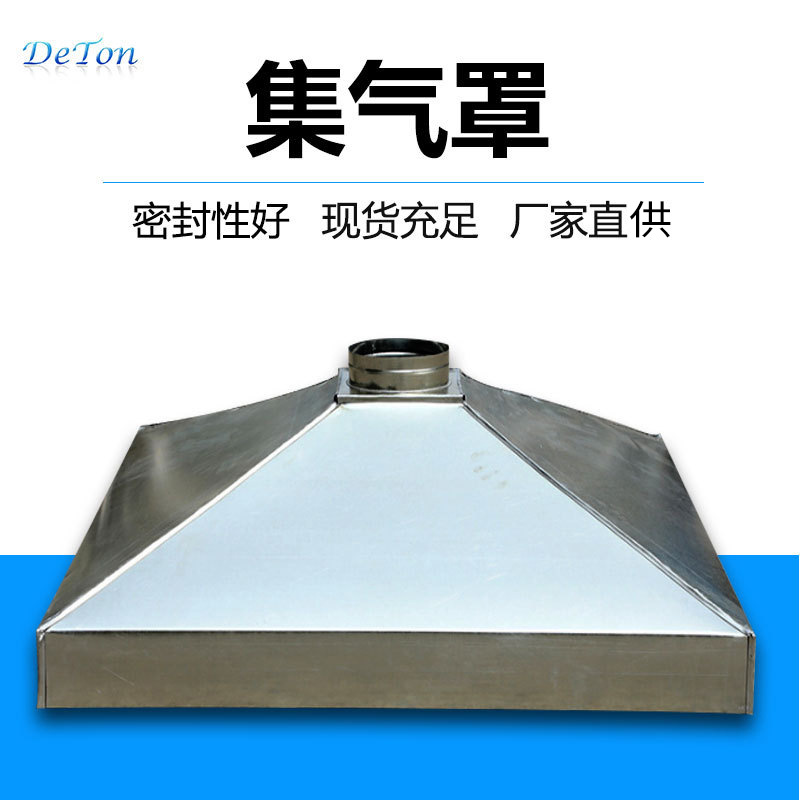 厂家直供镀锌白铁工业排风除尘集气罩304不锈钢收集罩厨房油烟罩