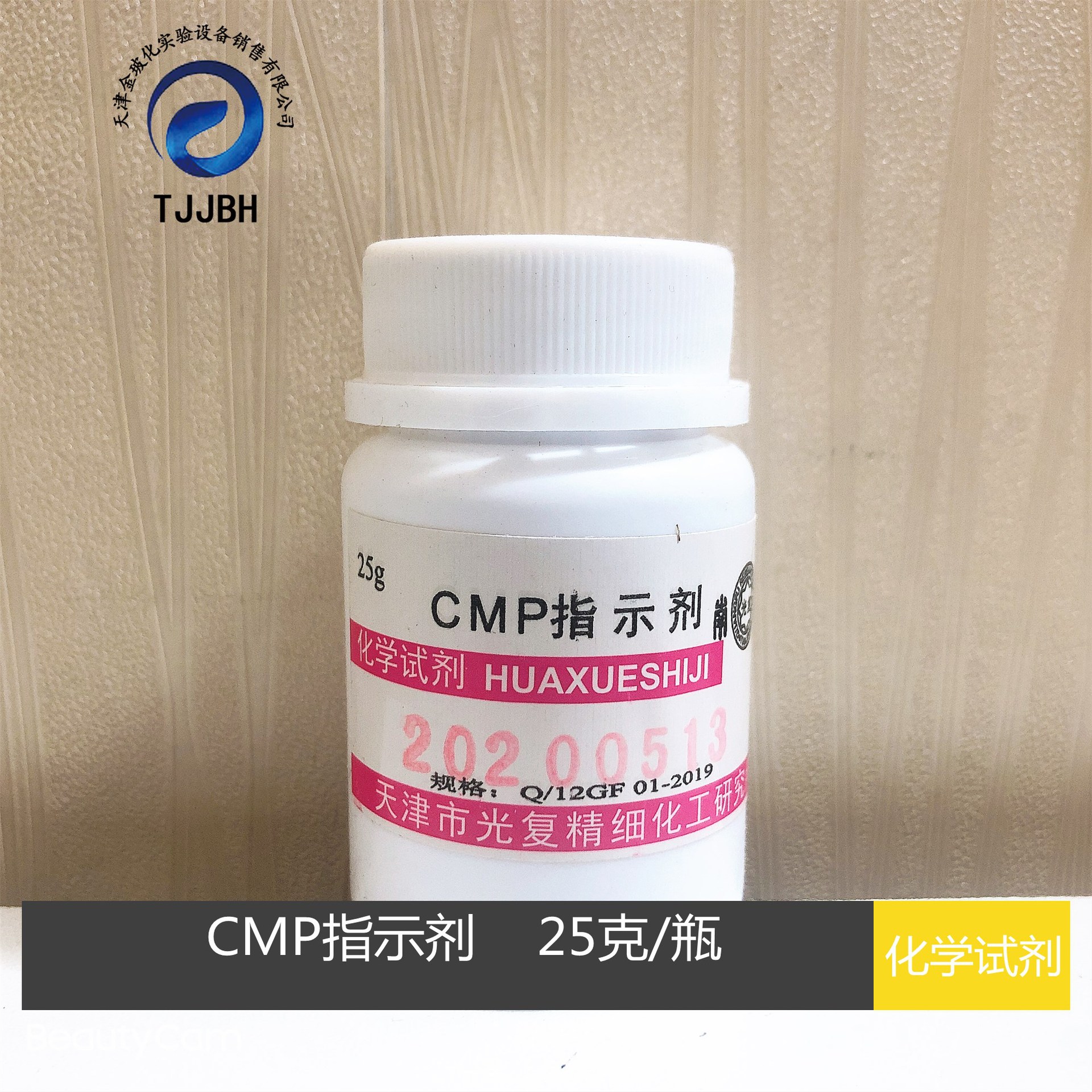 光复cmp指示剂钙黄绿素甲基百里香酚酞25克化学试剂