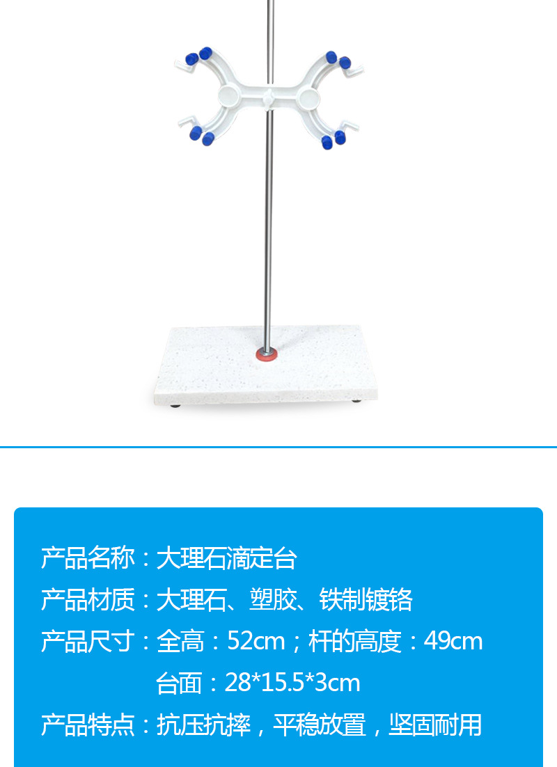 大理石滴定台实验玻璃滴定管架不锈钢滴定台含蝴蝶夹白玉实验支架