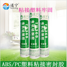 ABS塑料粘接密封胶PC等塑料粘合专用玻璃胶灯具胶电子元件防水胶