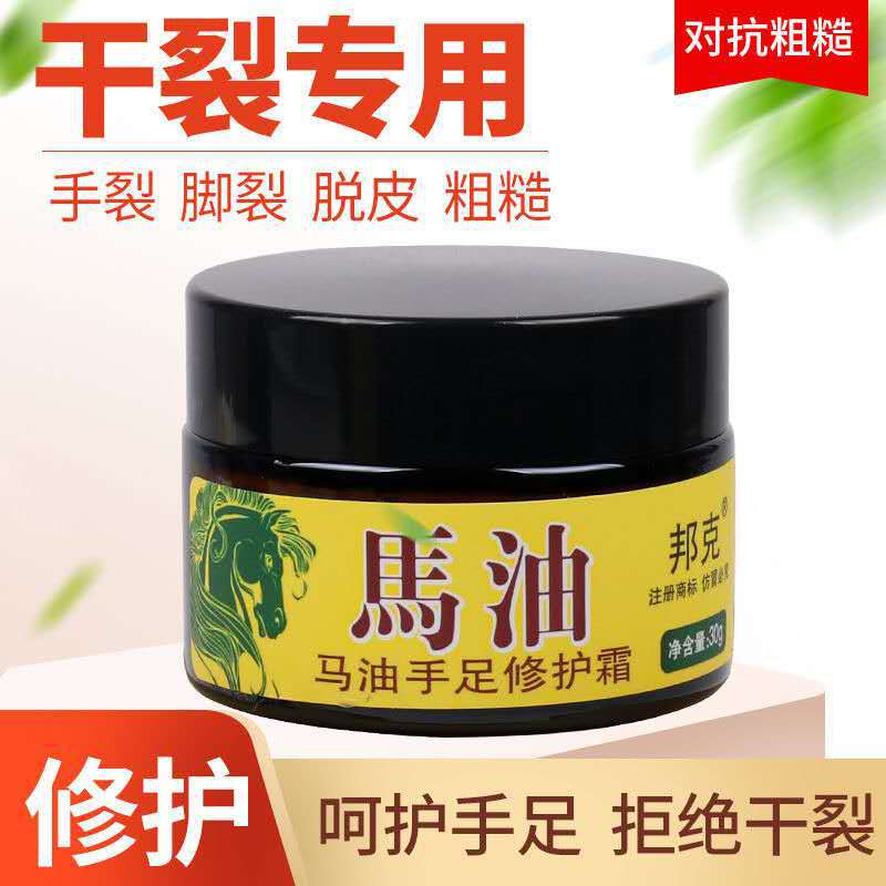 邦克马油清足膏防脚后跟干裂足裂护足膏止痒滋润保湿外用护理30ml