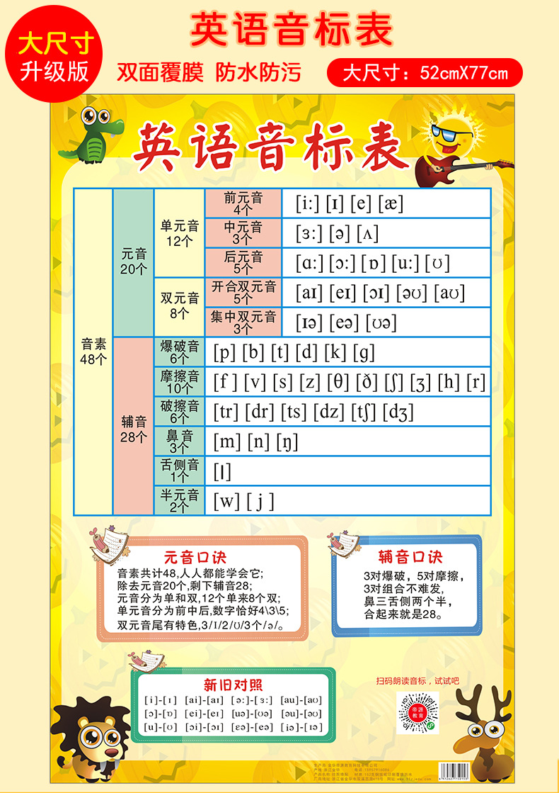 黄色款英语音标表挂图墙贴48个英文字母表国际英语音标挂图