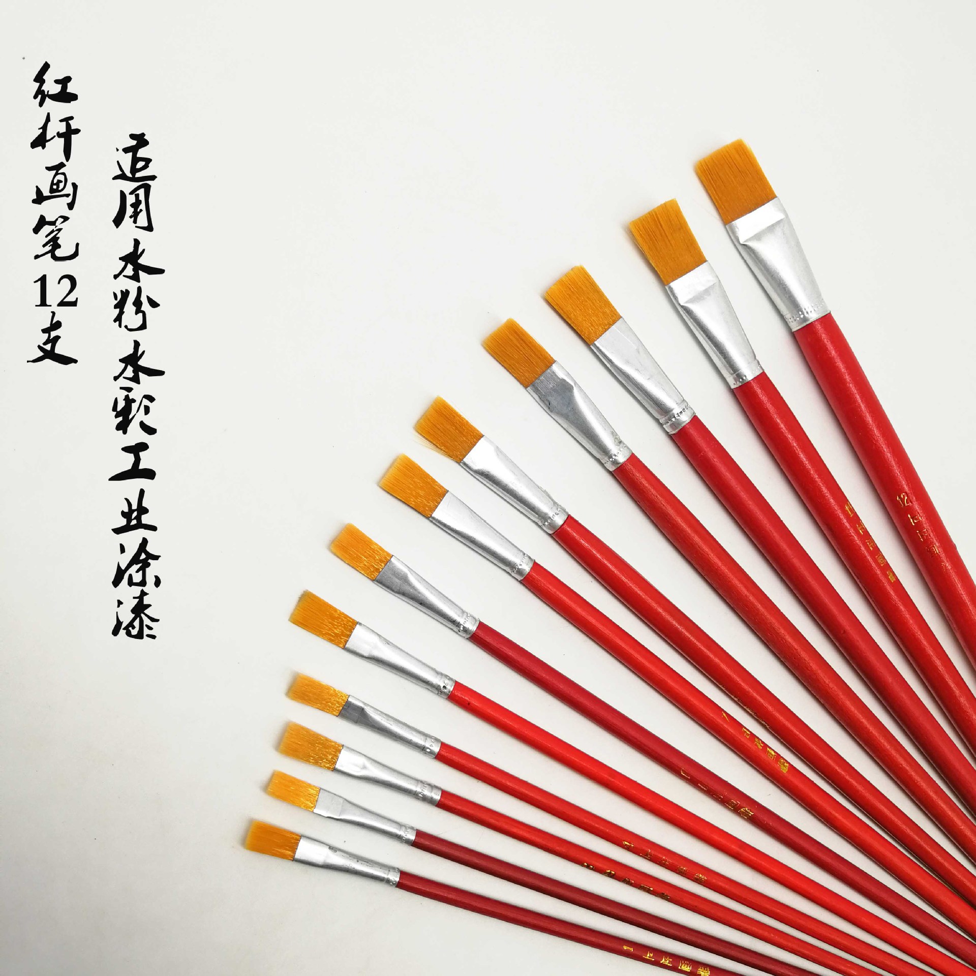 红杆尼龙毛油画排笔水粉水彩工业笔刷油画笔儿童批发丙烯绘画笔