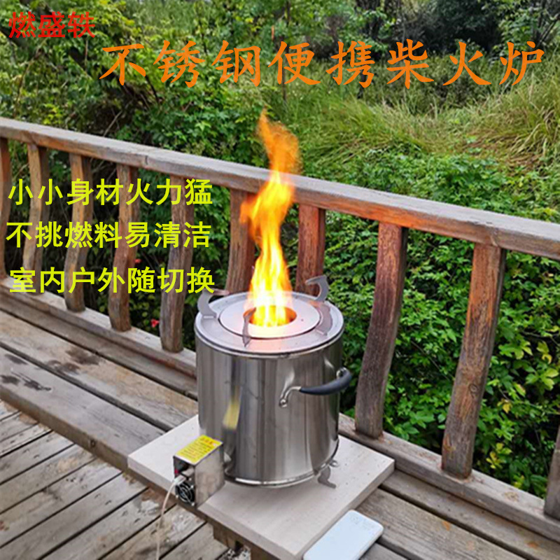 无烟猛火炉烧木柴迷你便携炉带风机家庭室内户外野炊炉烧木柴秸秆