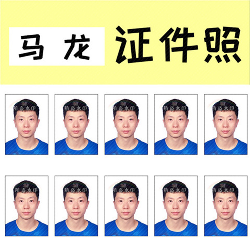 乒乓球队运动员马龙1寸证件照演唱会应援周边定制定做生日礼物