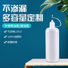 现货批发120ml硅胶针管瓶烟油瓶塑料瓶 滴液瓶墨水瓶试剂瓶样品瓶