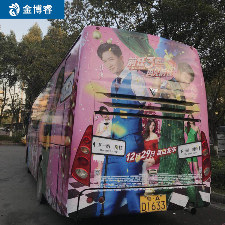 公交巴士车身广告制作 演唱会车贴设计 可移除不留胶喷绘车身贴